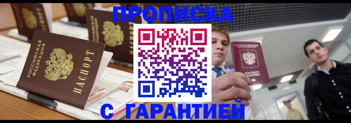 прописка гарантия в Калтане